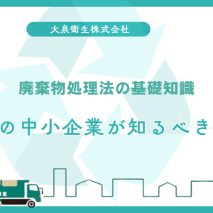 泉北ニュータウンエリアの｜事業者向け定期回収プラン