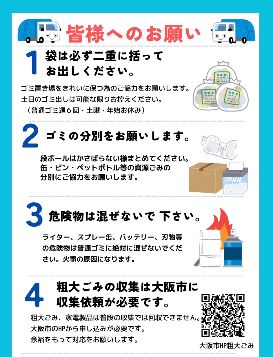 ゴミ回収チラシ・案内資料