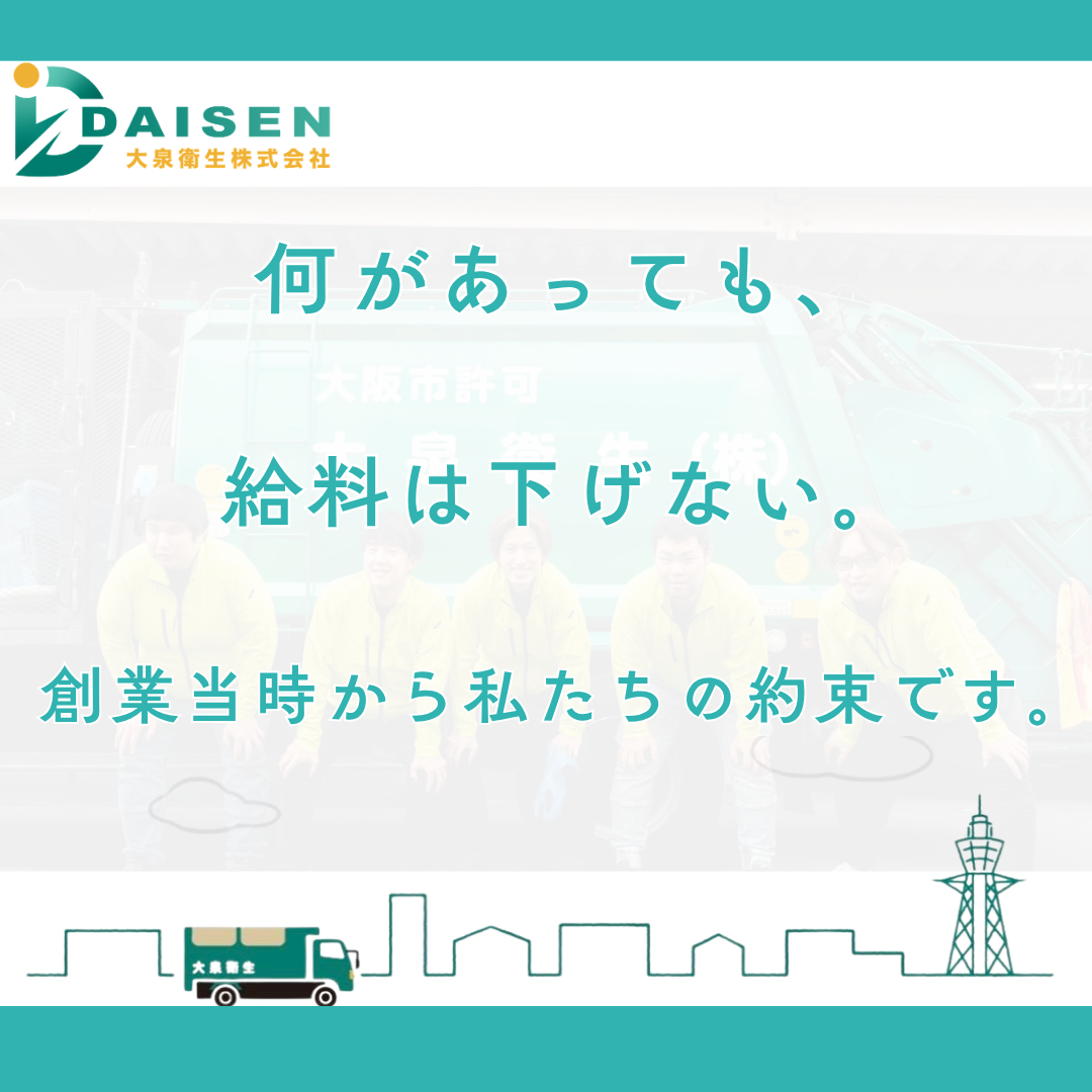 大阪の民泊向け近隣トラブル対策｜大泉衛生の収集作業風景