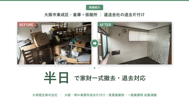 【東成区】運送会社の倉庫・仮眠所 退去片付け｜半日で家財一式撤去