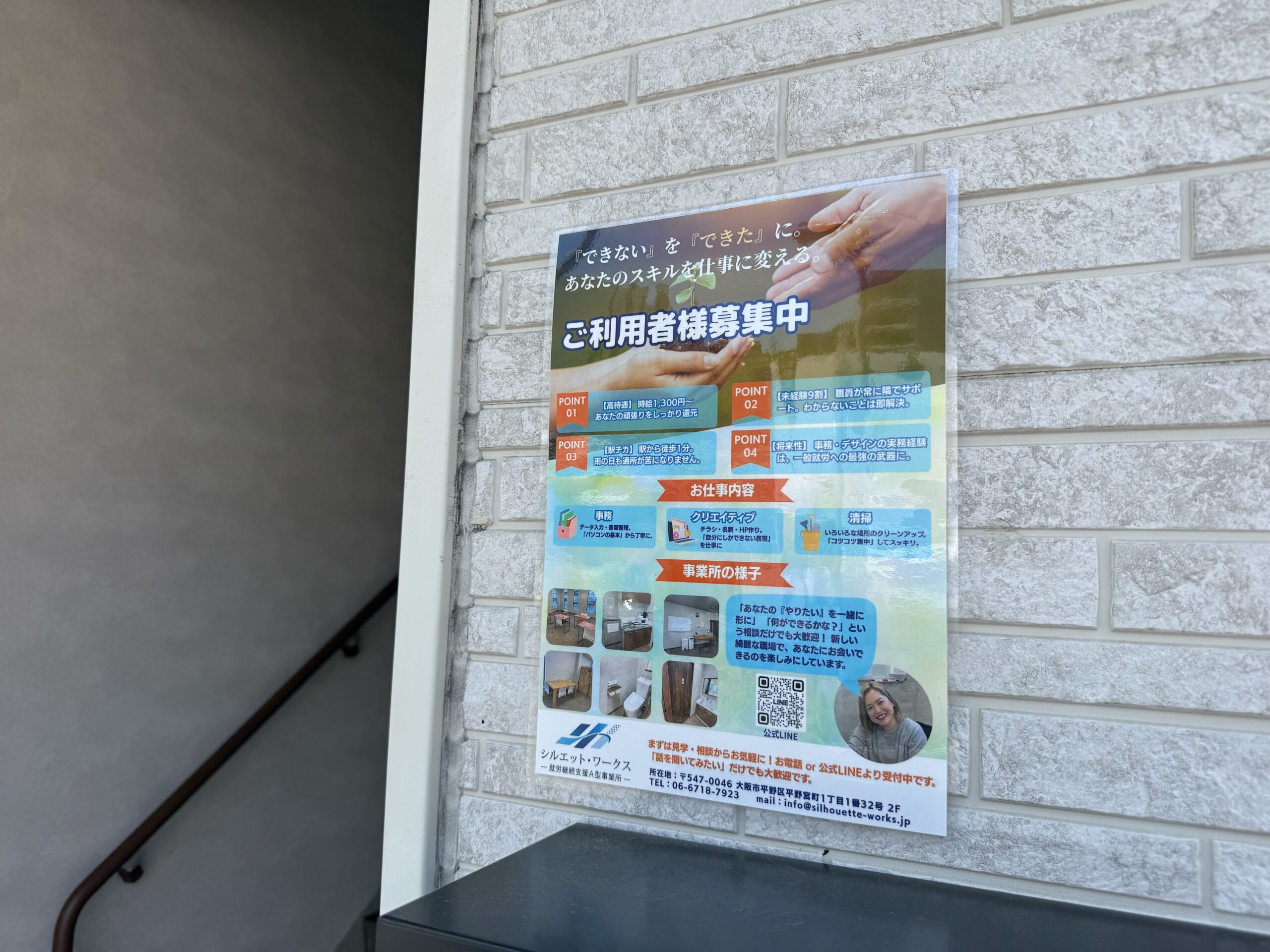シルエット・ワークス様 ご利用者様募集中ポスター|時給1,300円〜・駅チカ徒歩1分